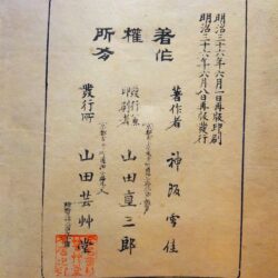 神坂雪佳さんッ！！　蝶千種ぅ～～～ッ！！！！！